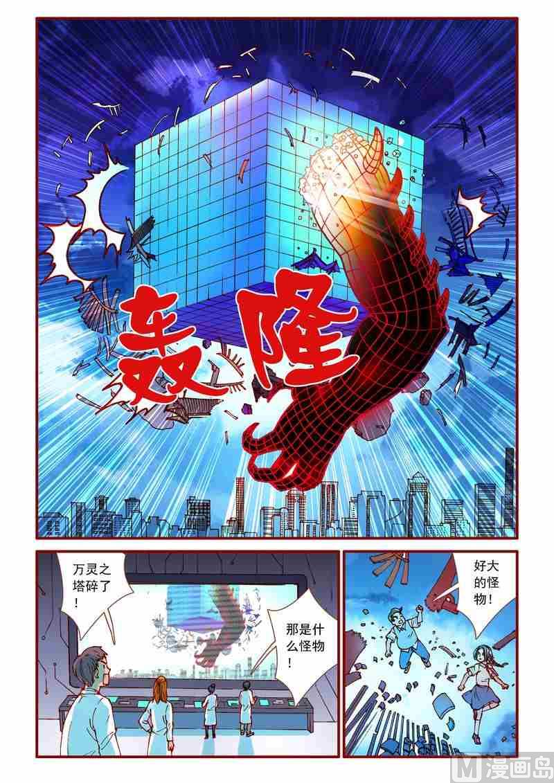 灵魂攻略讲解漫画,第89话2图