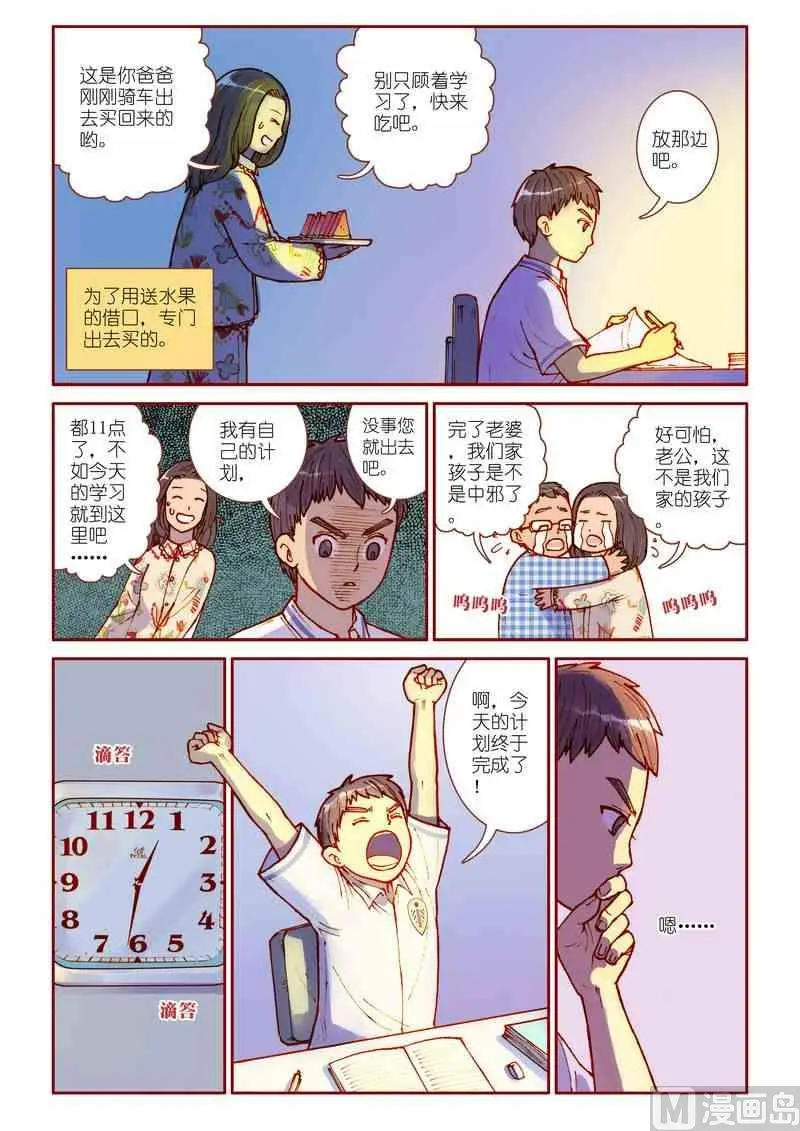 灵魂画手漫画,第16话1图