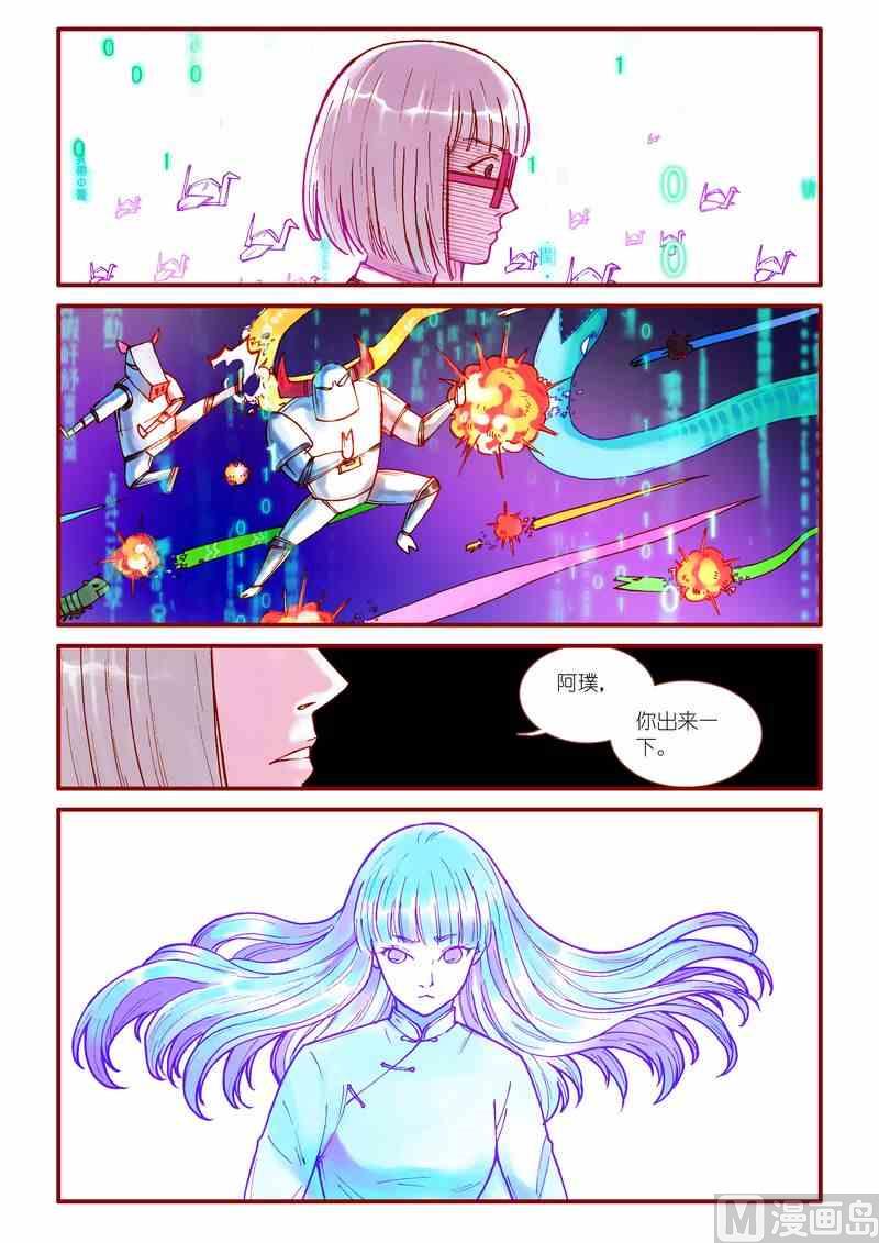 神秘传说艺术与灵魂攻略漫画,第59话2图