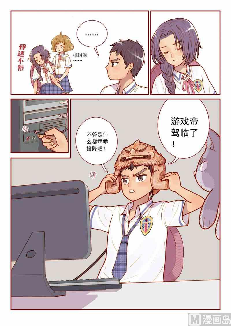 受折磨的灵魂攻略漫画,第07话2图