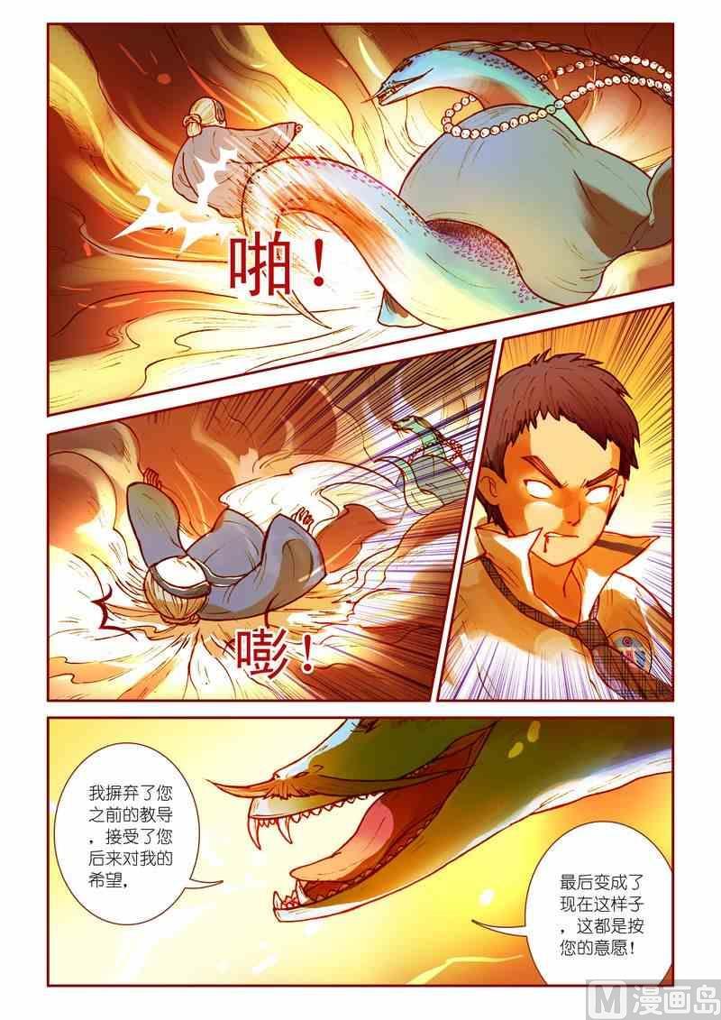 灵魂攻略66话漫画,第14话1图
