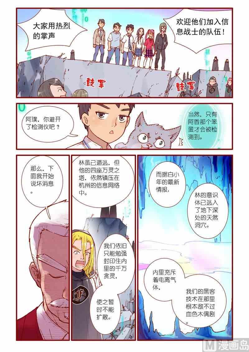 受折磨的灵魂攻略漫画,第47话2图