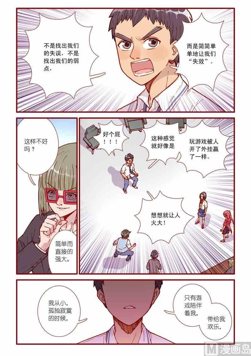 受折磨的灵魂攻略漫画,第60话1图