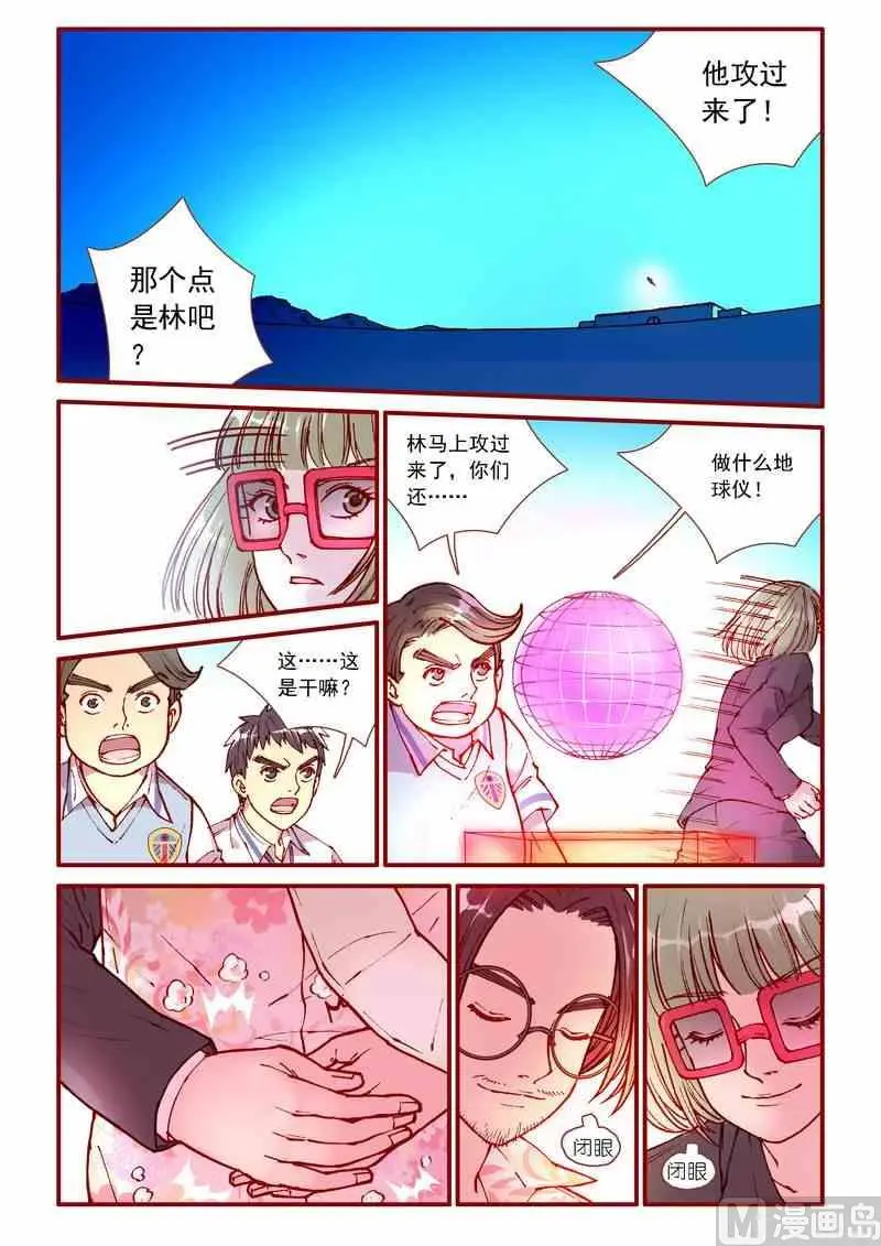 灵魂攻略组漫画,第88话2图