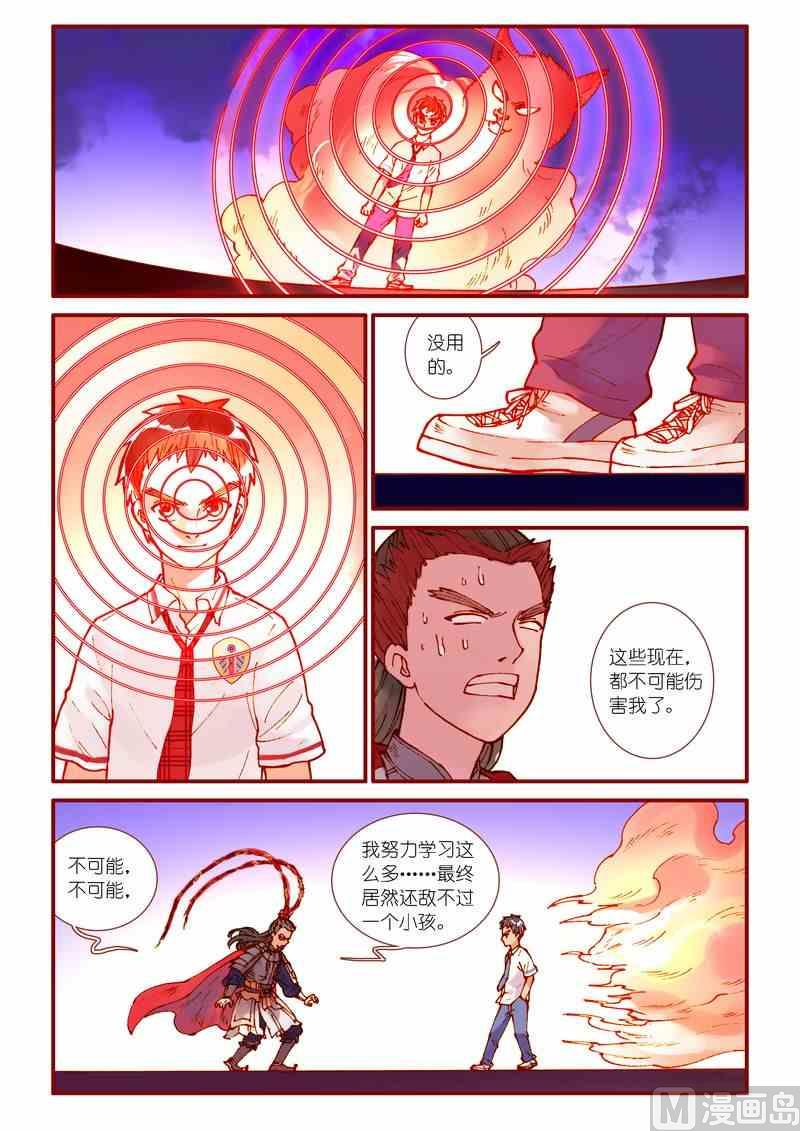 灵魂攻略组漫画,第71话2图