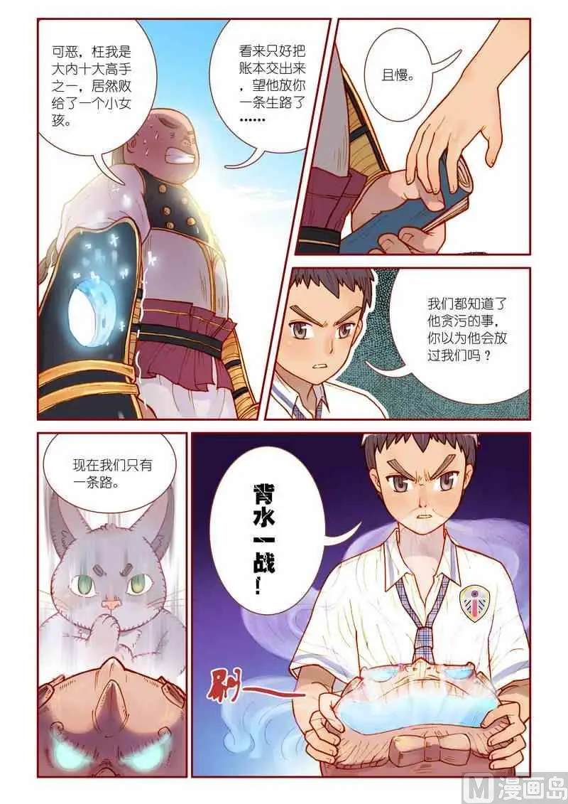 灵魂攻略漫画,第11话1图