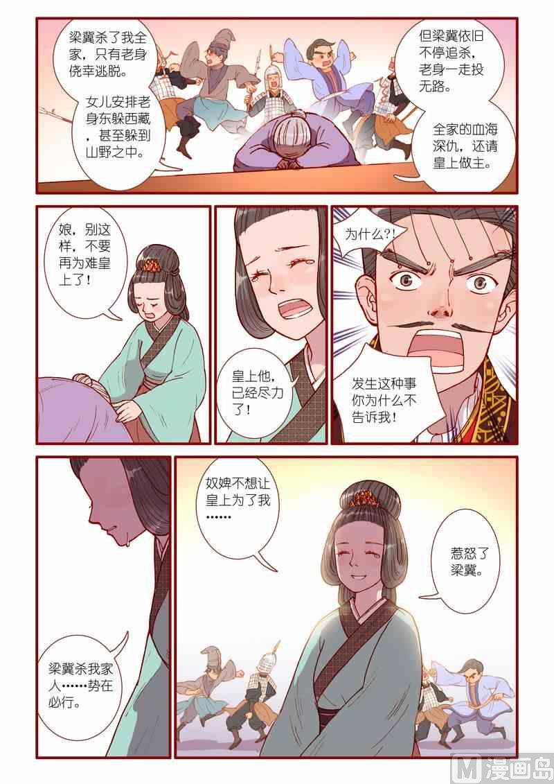 受折磨的灵魂攻略漫画,第35话2图