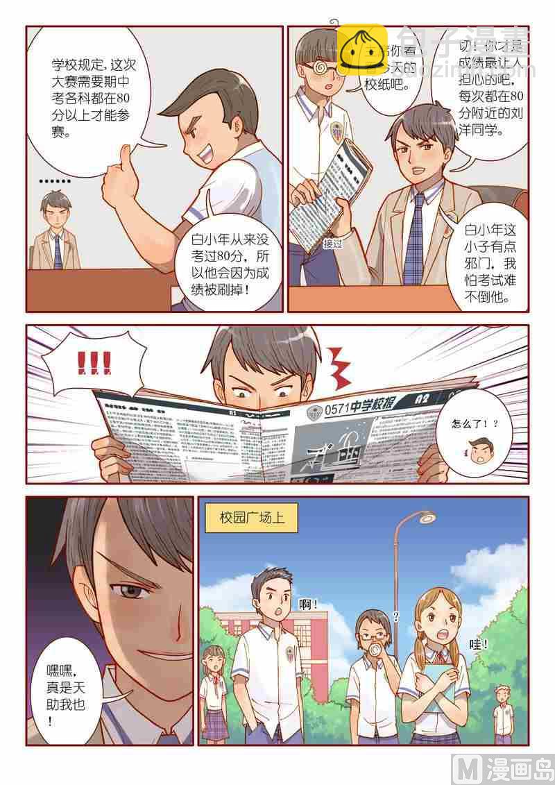 感化她的灵魂攻略漫画,第06话1图