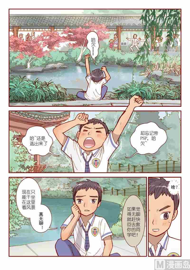 灵魂攻略66话漫画,第02话2图