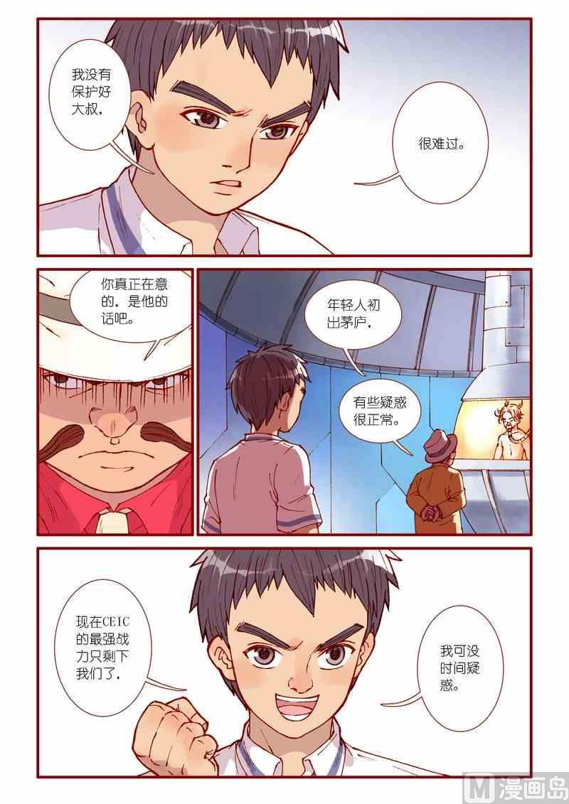 灵魂攻略66话漫画,第80话2图