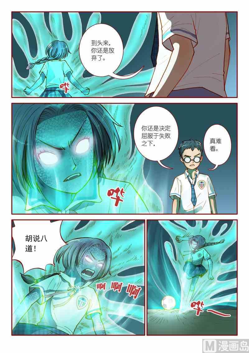 神秘传说艺术与灵魂攻略漫画,第04话1图