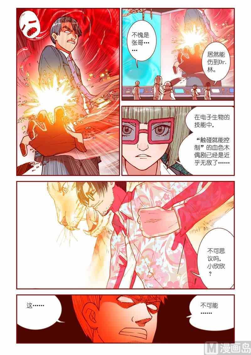 灵魂攻略讲解漫画,第28话1图