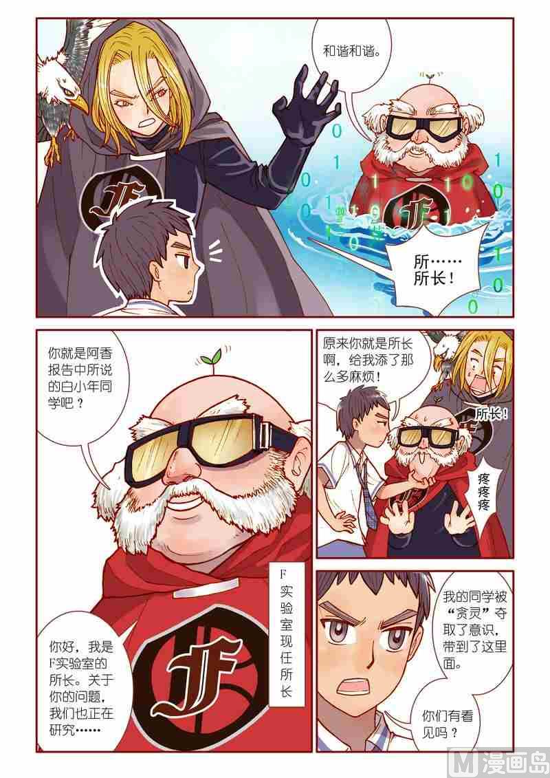 神秘传说艺术与灵魂攻略漫画,第08话1图