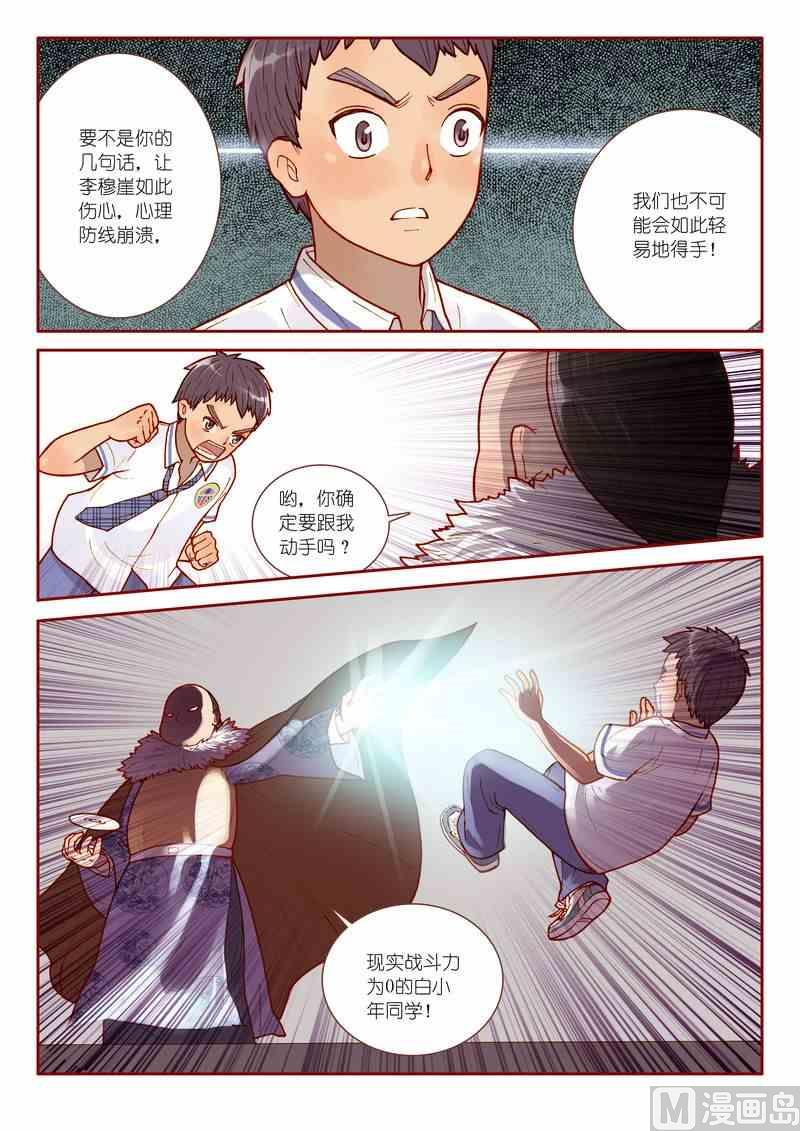 受折磨的灵魂攻略漫画,第07话2图