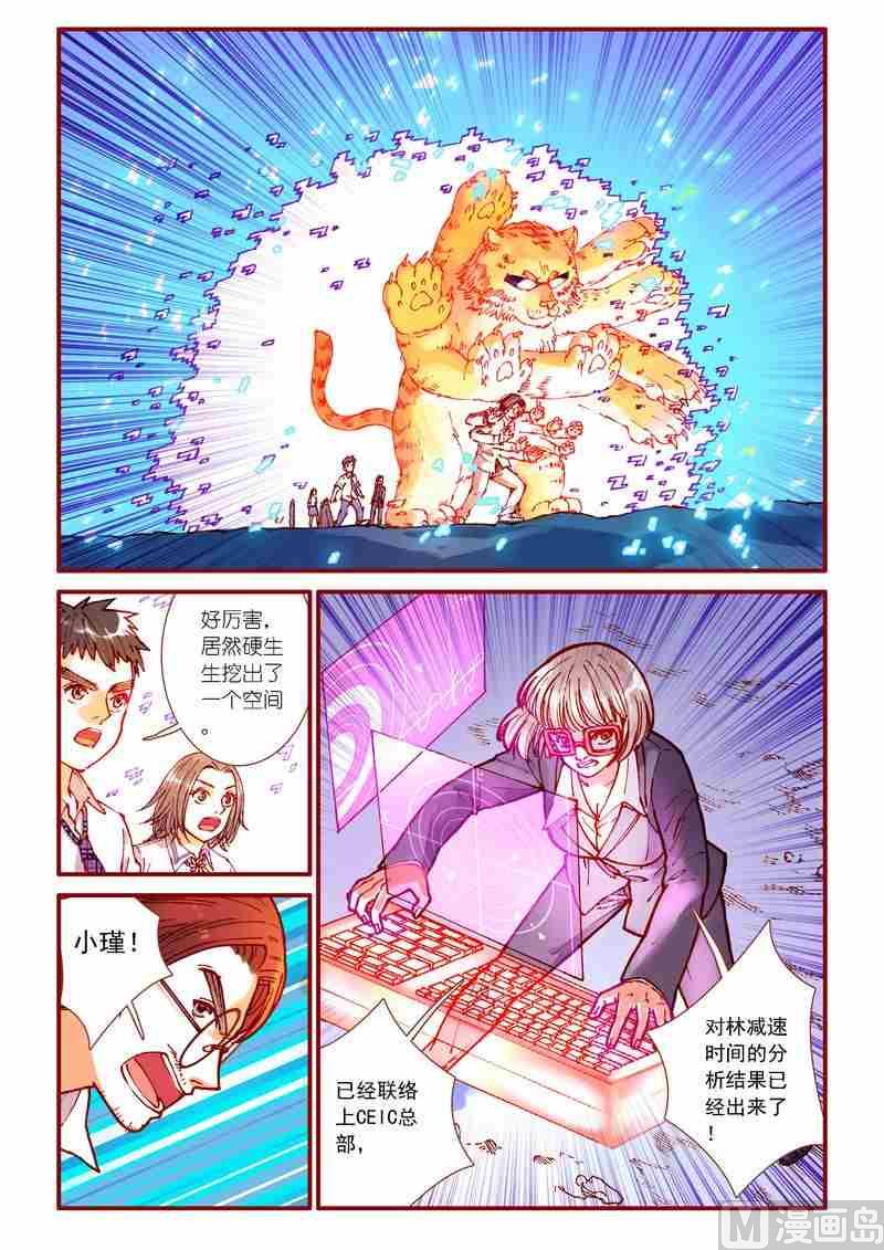 灵魂攻略66话漫画,第87话1图