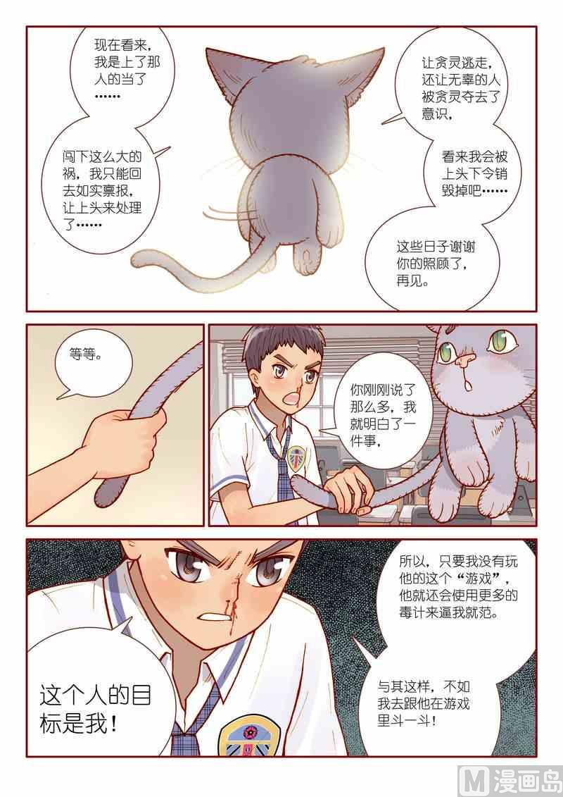 受折磨的灵魂攻略漫画,第07话2图