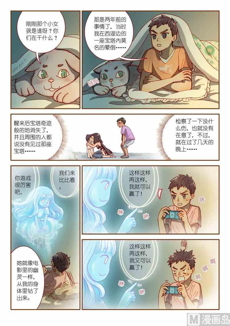神秘传说艺术与灵魂攻略漫画,第05话1图