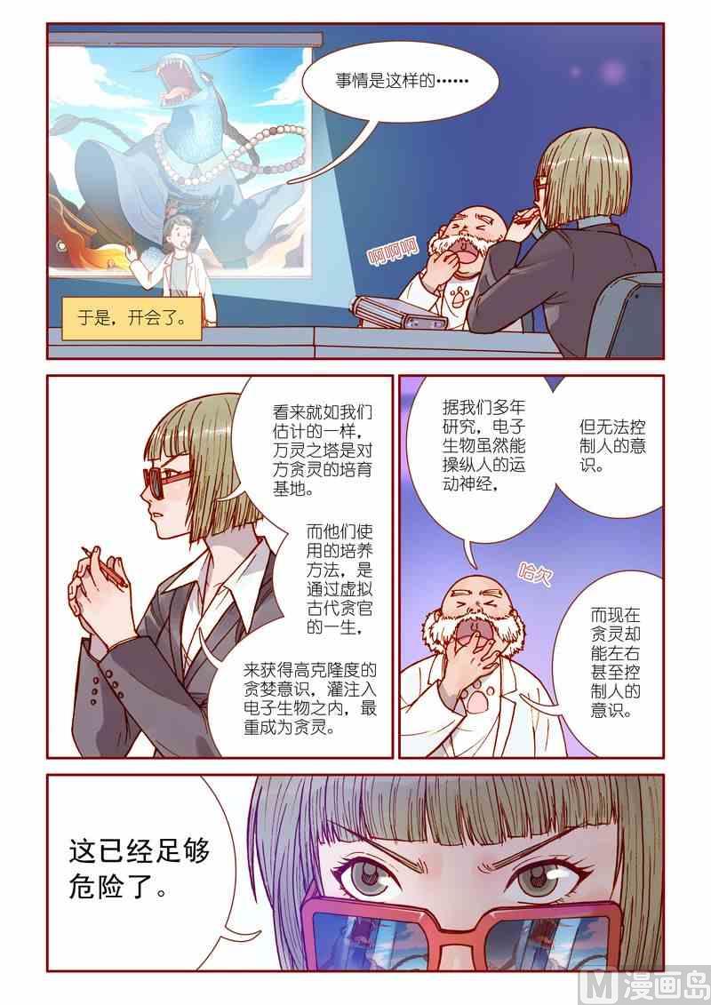 受折磨的灵魂攻略漫画,第16话1图