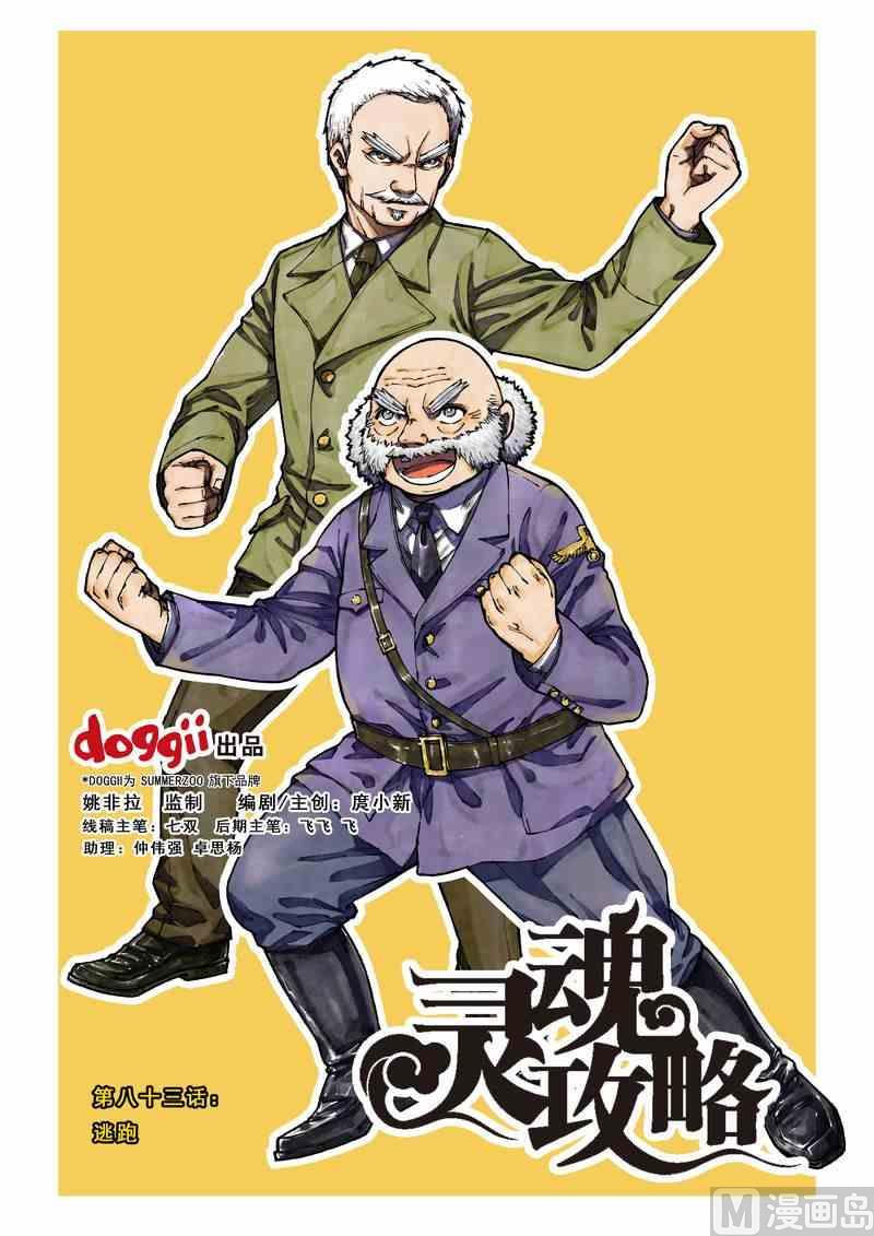 灵魂攻略漫画免费下拉式更新漫画,第83话1图