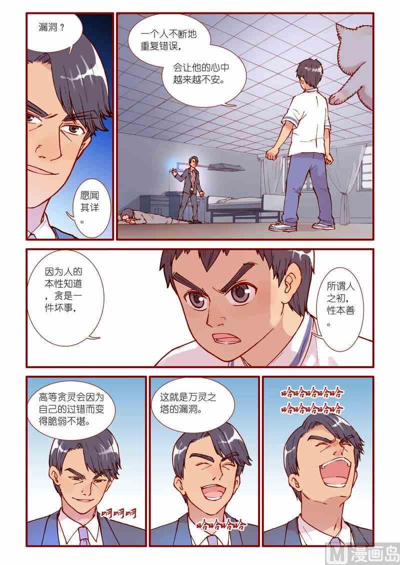 灵魂这游戏怎么玩漫画,第79话1图