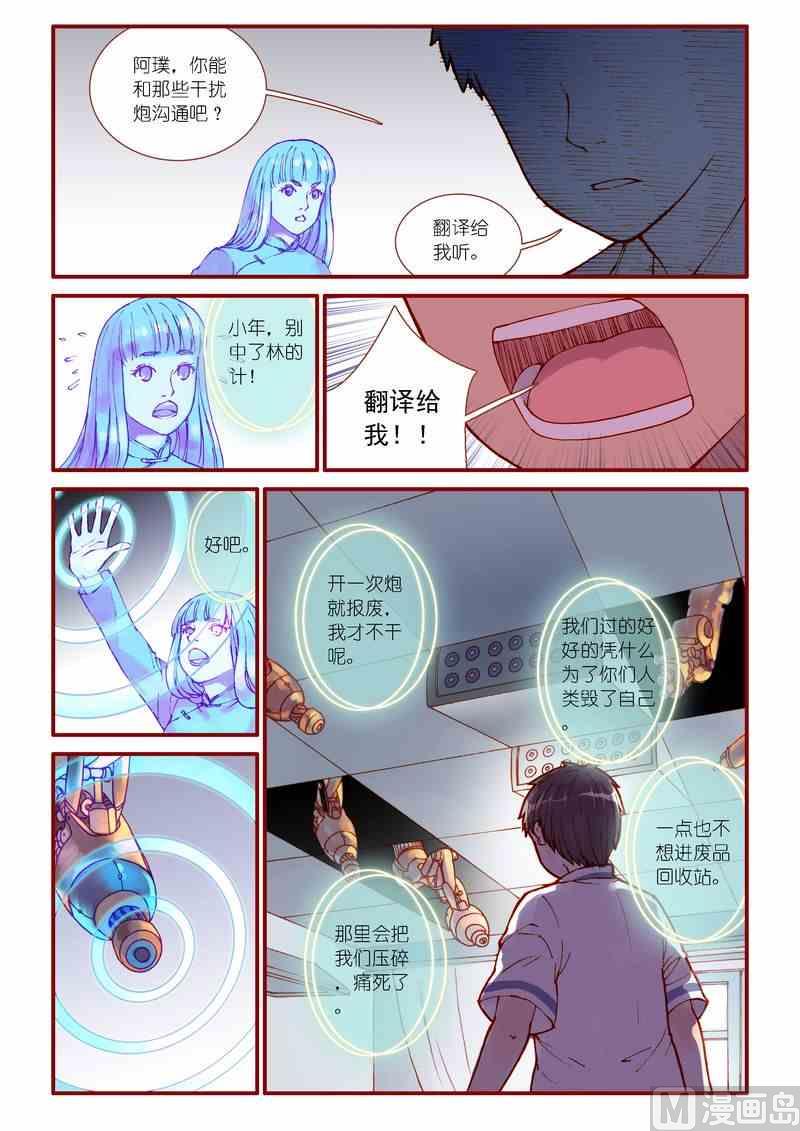 神秘传说艺术与灵魂攻略漫画,第79话2图
