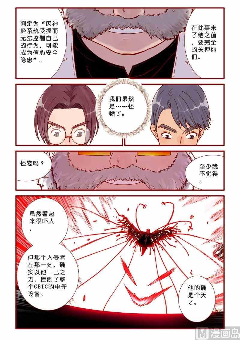 神秘传说艺术与灵魂攻略漫画,第50话1图