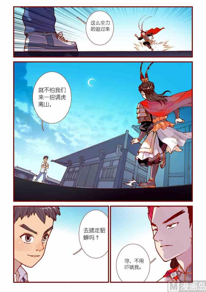 神秘传说艺术与灵魂攻略漫画,第67话2图