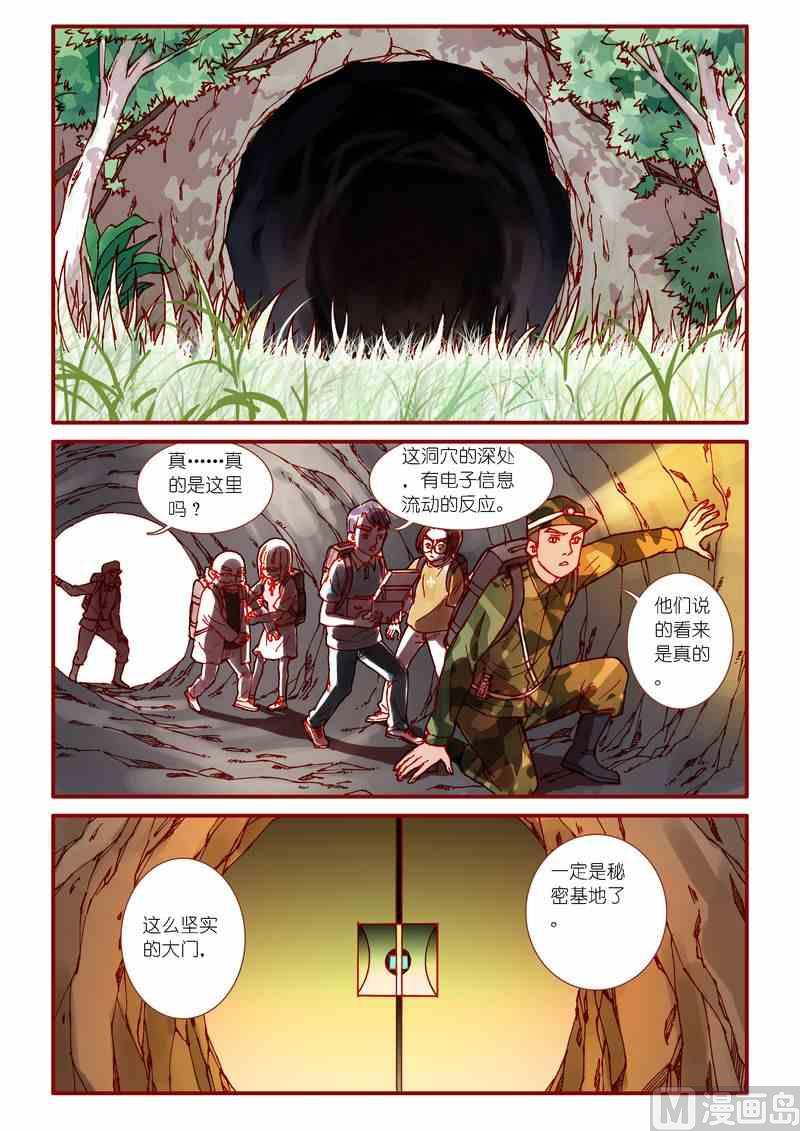 神秘传说艺术与灵魂攻略漫画,第51话2图