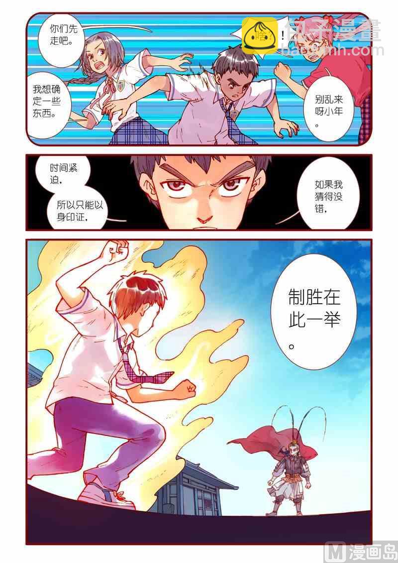 神秘传说艺术与灵魂攻略漫画,第67话2图