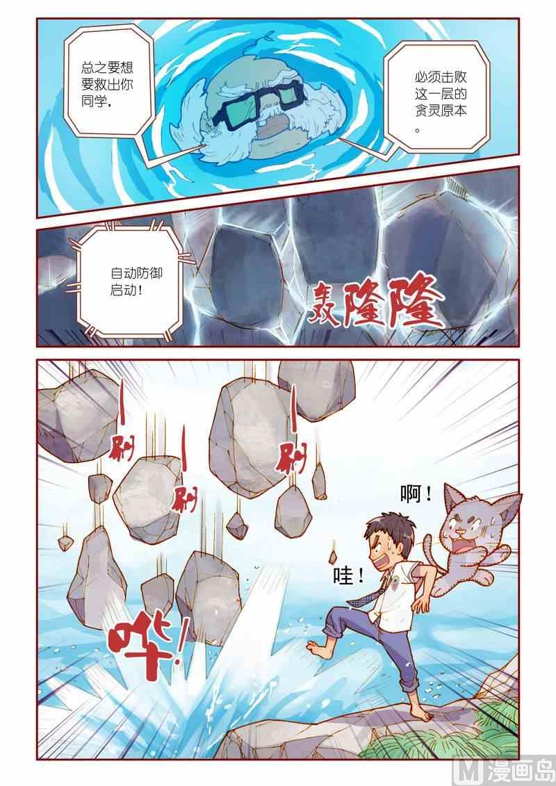 受折磨的灵魂攻略漫画,第09话1图
