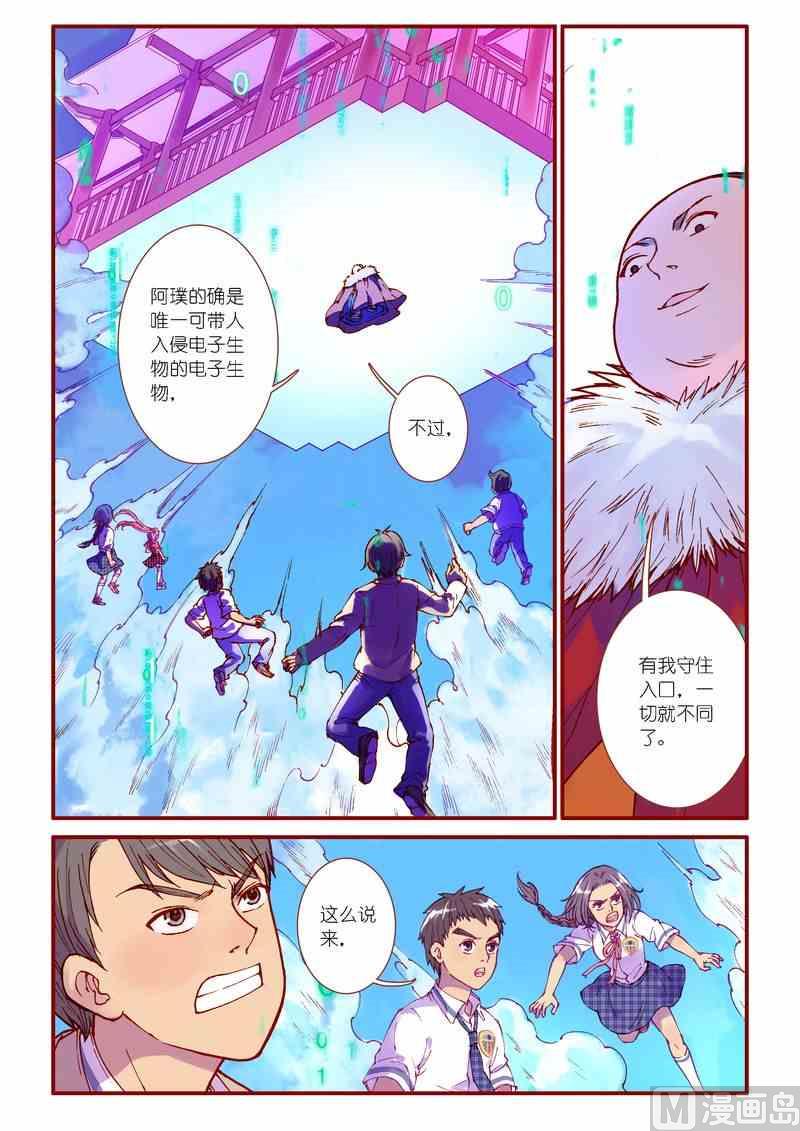 灵魂攻略组漫画,第84话2图