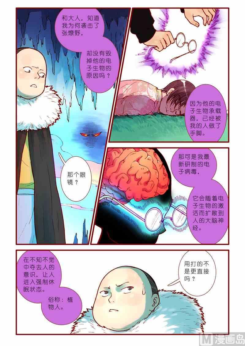 受折磨的灵魂攻略漫画,第41话1图