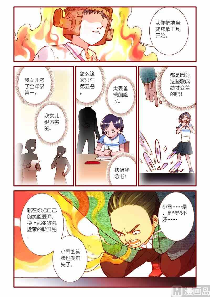 灵魂攻略前传漫画,第55话2图