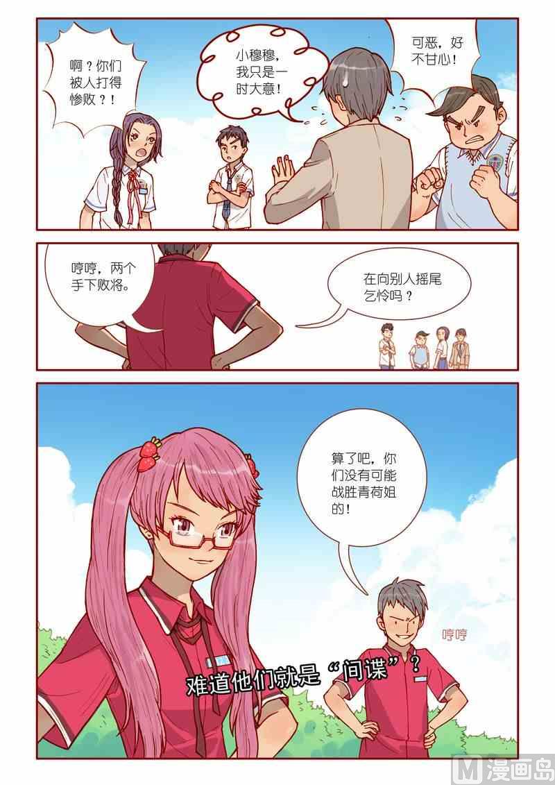 受折磨的灵魂攻略漫画,第18话2图