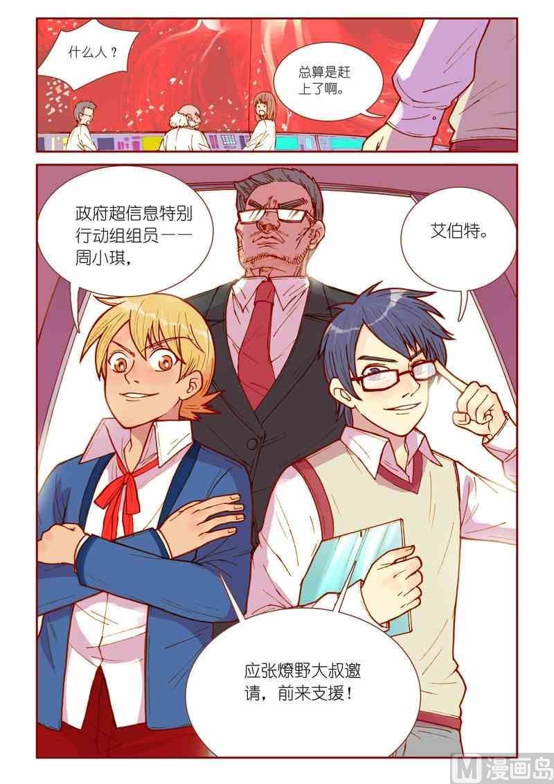 神秘传说艺术与灵魂攻略漫画,第29话2图