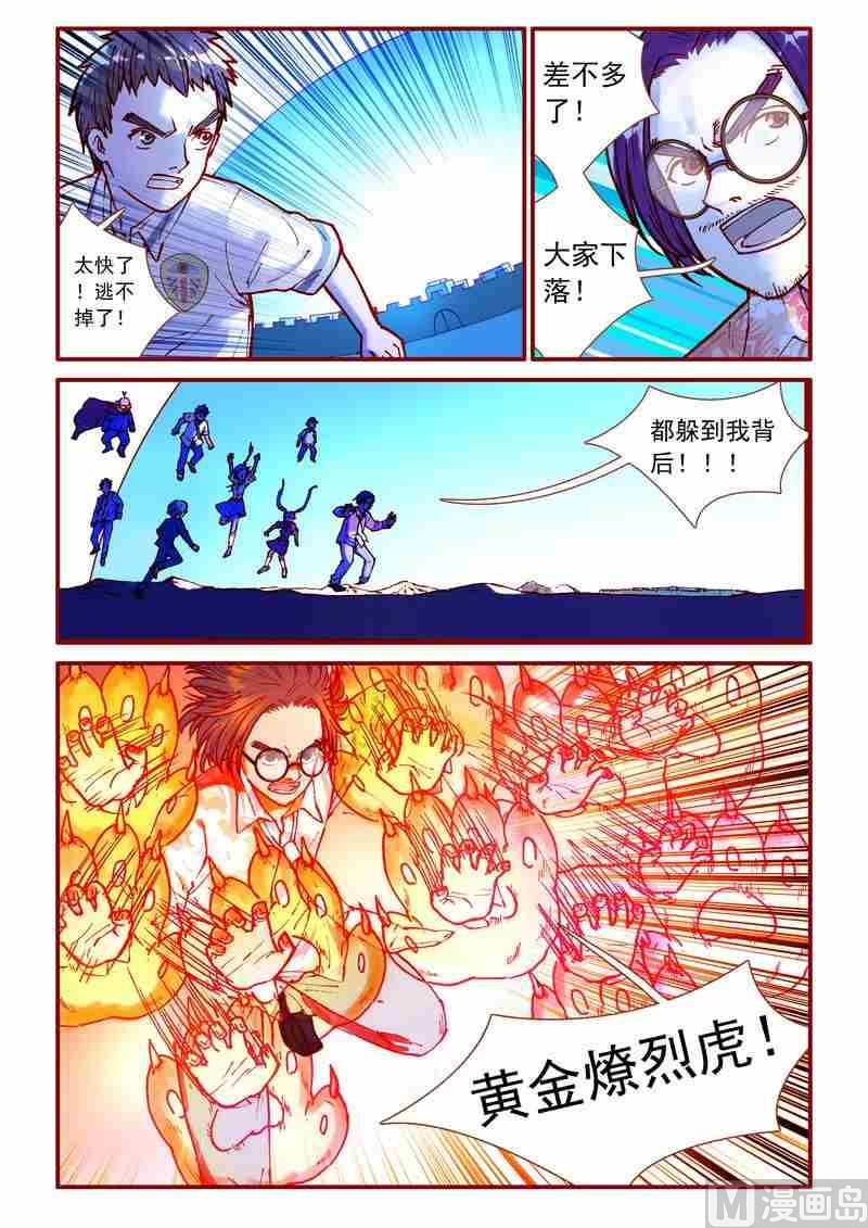 灵魂攻略66话漫画,第87话2图