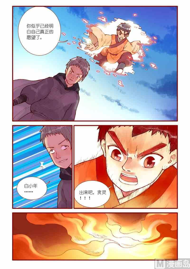 受折磨的灵魂攻略漫画,第36话1图