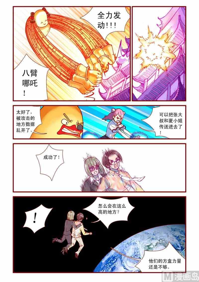 黑暗灵魂攻略漫画,第39话2图