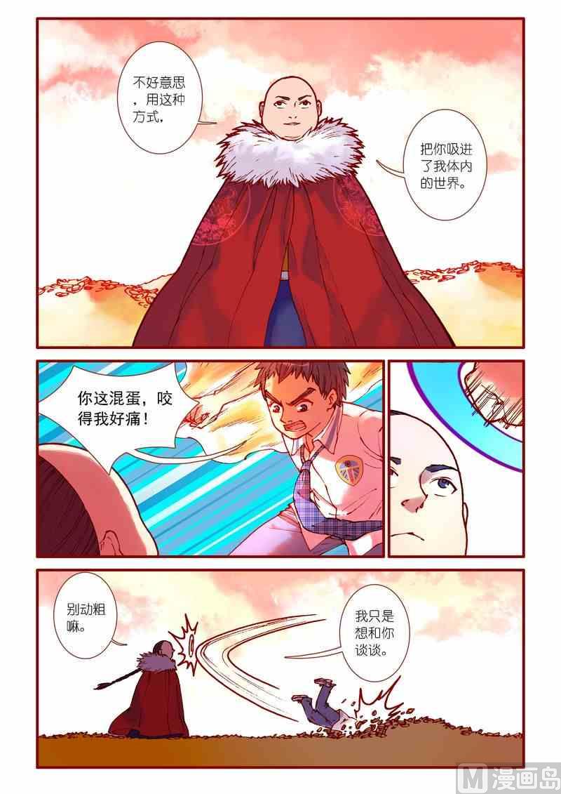 冷酷灵魂游戏攻略漫画,第84话1图