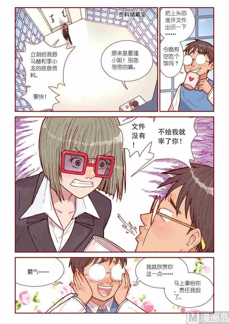 灵魂画手漫画,第29话2图