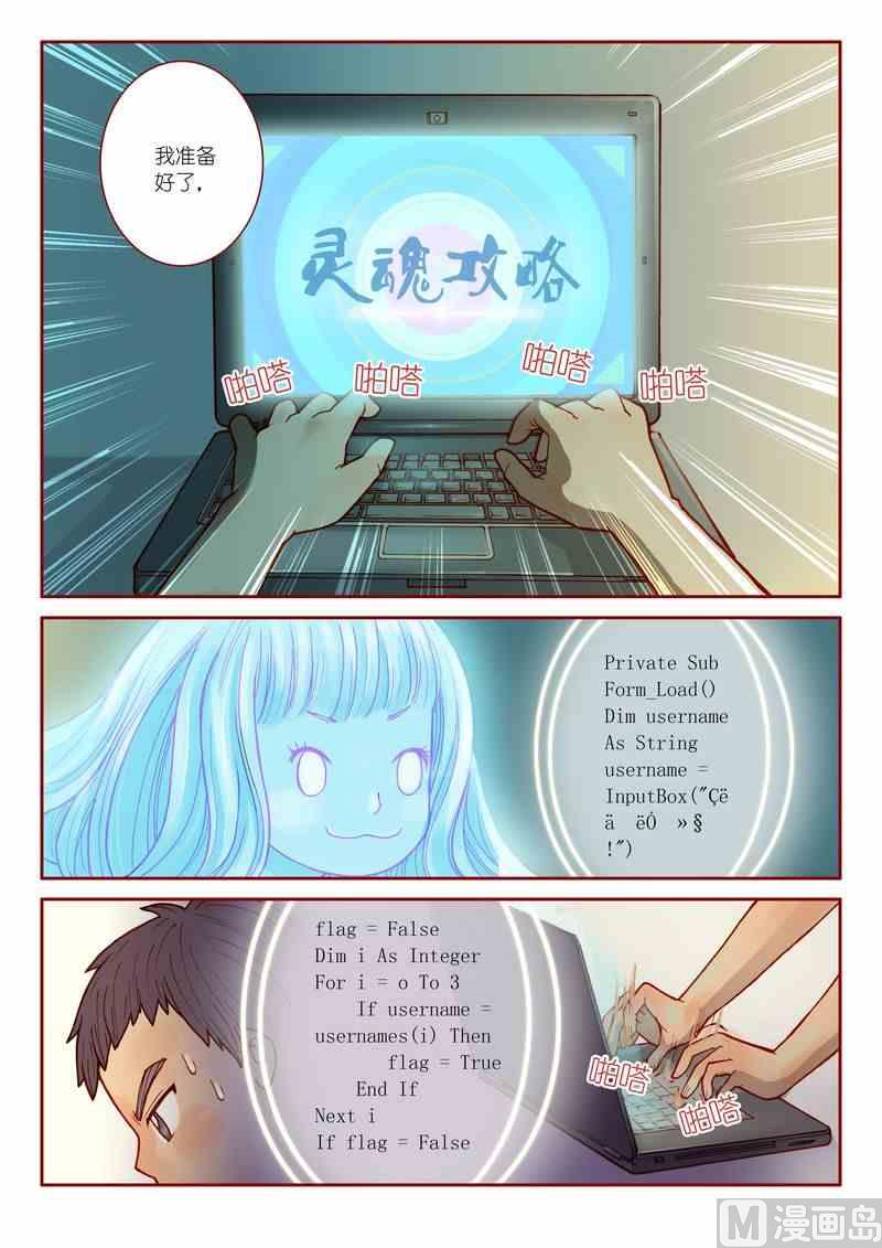 神秘传说艺术与灵魂攻略漫画,第05话1图