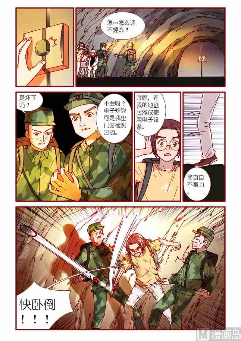神秘传说艺术与灵魂攻略漫画,第51话1图