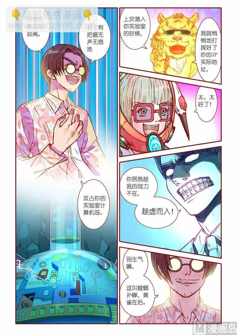 灵魂怎么打漫画,第27话1图