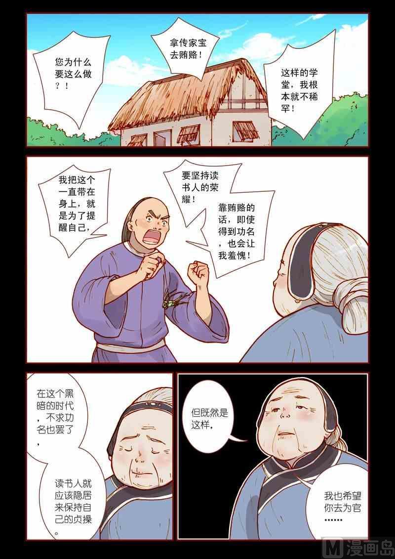 灵魂攻略66话漫画,第14话1图