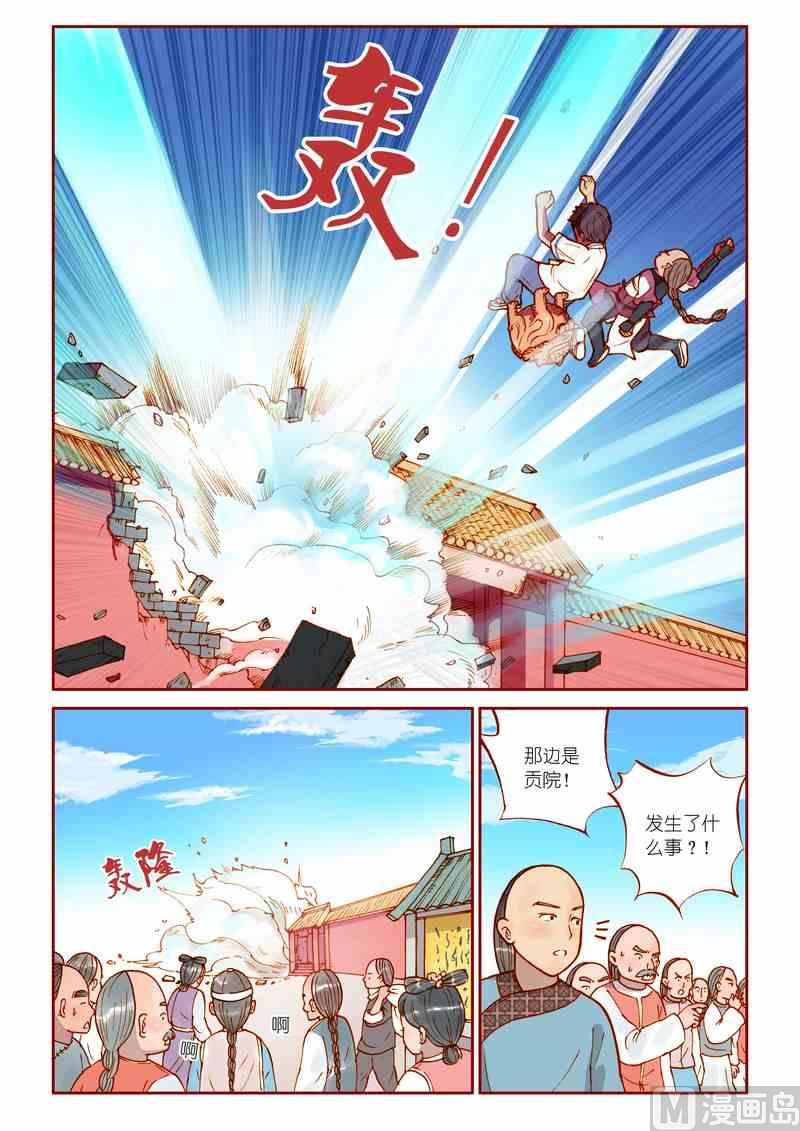 灵魂攻略前传漫画,第11话1图