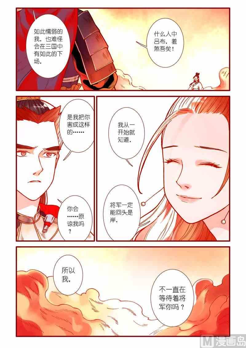 受折磨的灵魂攻略漫画,第72话1图