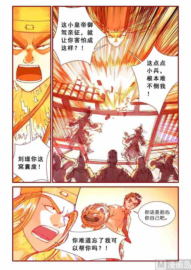 灵魂攻略讲解漫画,第78话1图