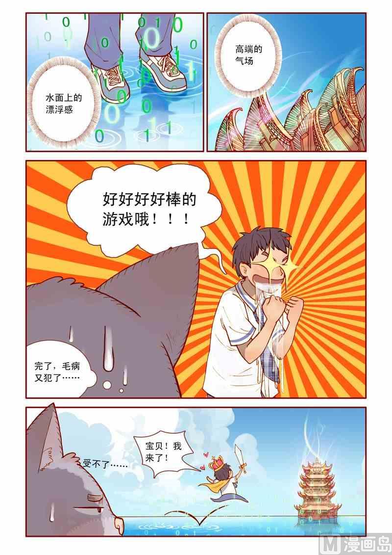 灵魂攻略讲解漫画,第08话1图