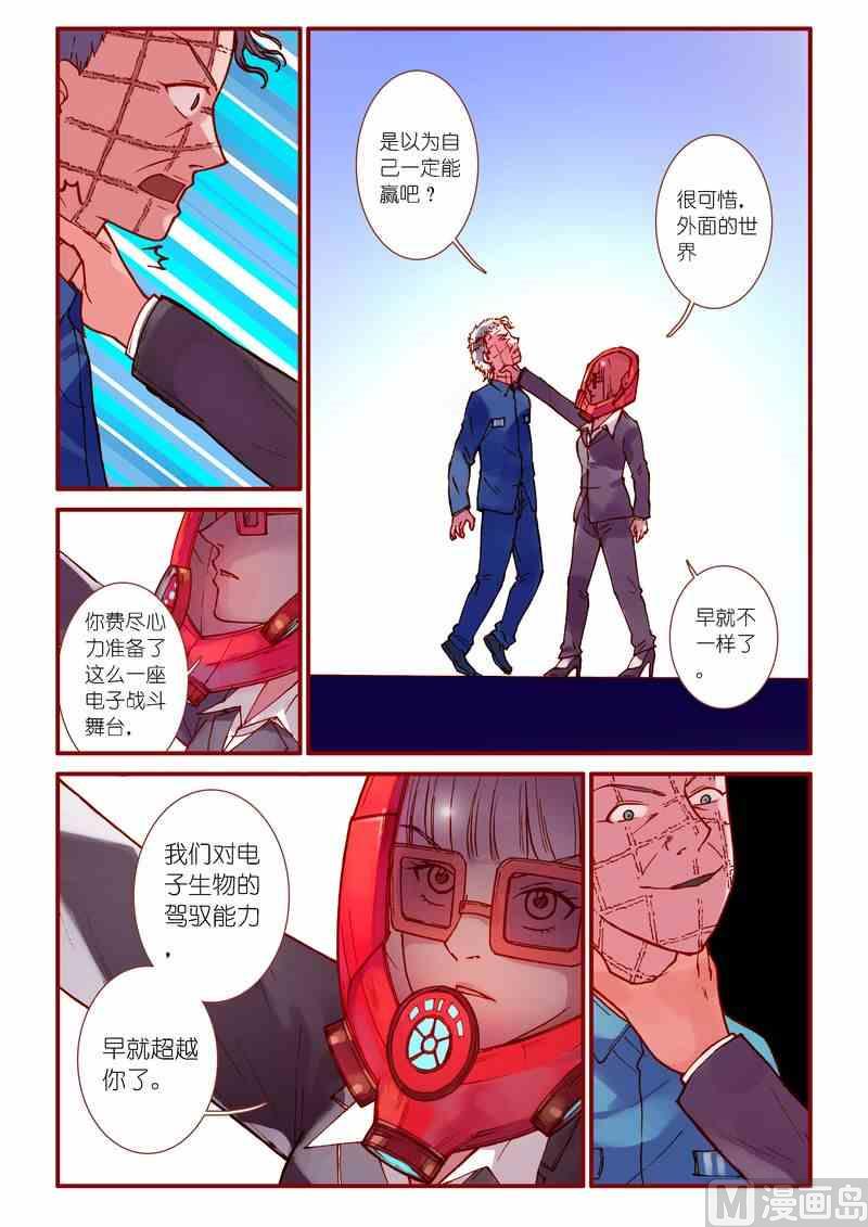 神秘传说艺术与灵魂攻略漫画,第70话1图