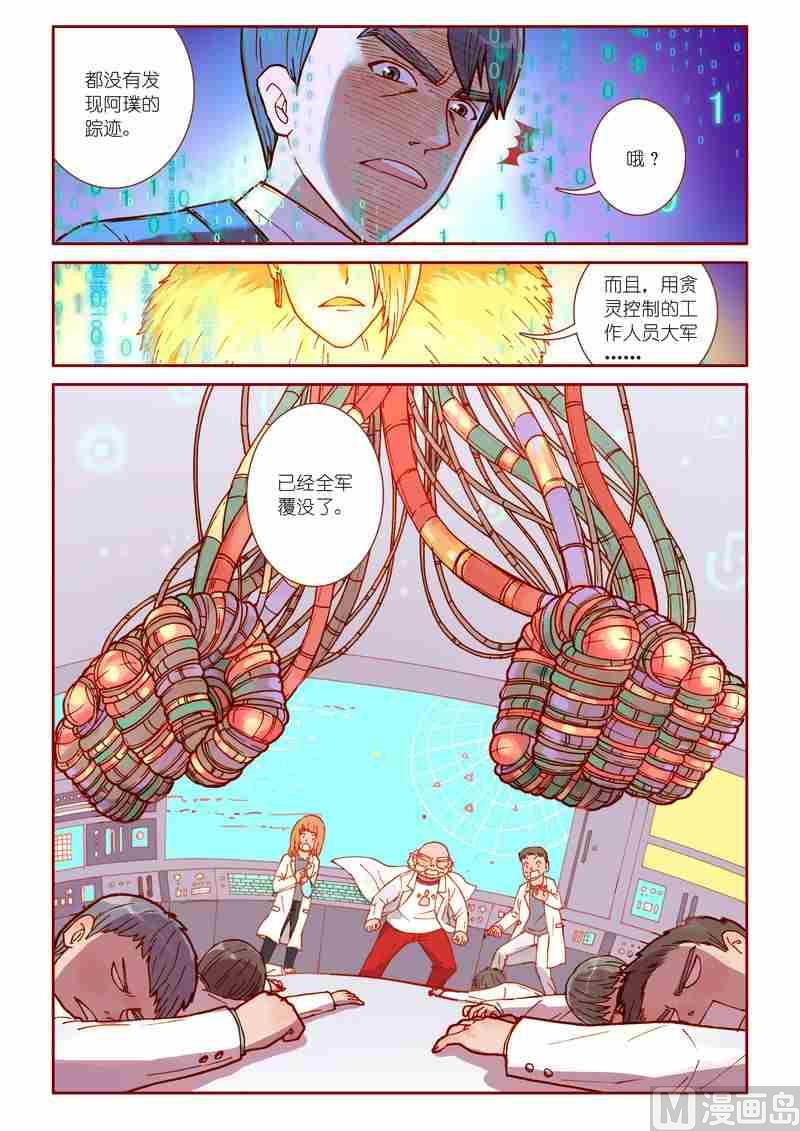 神秘传说艺术与灵魂攻略漫画,第23话1图